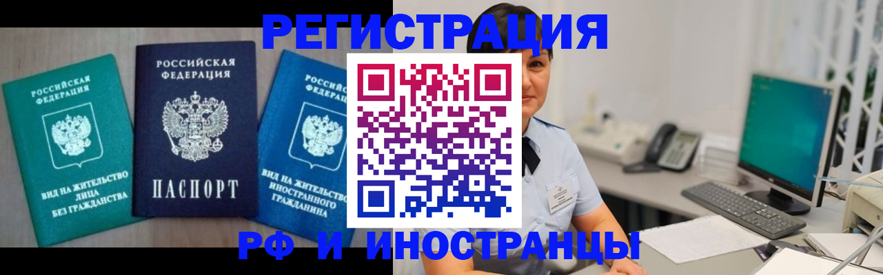 прописка для работы в Луховицах